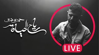 Hamza Namira  Reyah El Hayah Live  حمزة نمرة  رياح الحياة حفلة [upl. by Ocirederf]