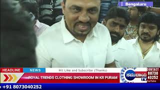 ROYAL TRENDS CLOTHING INAUGURATION I KR PURAM I ROOPESH RAJANNA I MLA BYRATHI BASAVARAJ I SAMUDAYATV [upl. by Berenice718]