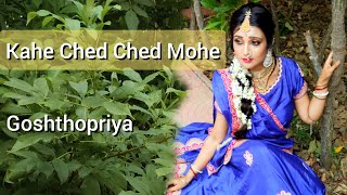 Kahe Ched Ched Mohe  Kahe Chhed Mohe Dance Performance  Goshthopriya Devi [upl. by Niela]