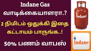 Indane வாடிக்கையாளர்களுக்கு மகிழ்ச்சி செய்தி  Indane gas cylinder new connection [upl. by Weight]