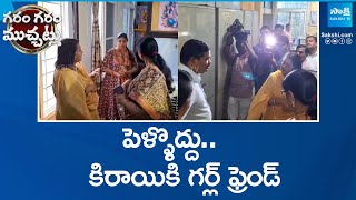 Mayor Gadwal Vijayalakshmi Warning to GHMC Employees  Garam Garam Varthalu SakshiTV [upl. by Arracot865]