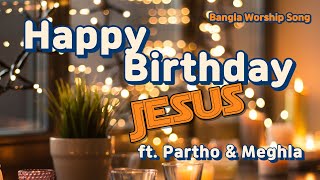 Borodiner Gaan Happy Birthday Jesus Bangla FtJohn Partho amp Meghla [upl. by Rhoads239]