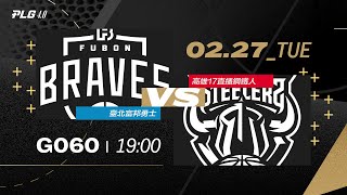 PLG LIVE GAME 2324｜240227｜1900｜Taipei Fubon Braves vs Kaohsiung 17LIVE Steelers [upl. by Merta]