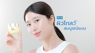 ผิวฉ่ำโกลว์ สมบูรณ์แบบด้วย Hada Labo Premium Cream [upl. by Airotal570]