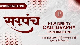 Trending Infinity Font Download 2023  1 Marathi Font  New Infinity Fonts [upl. by Becket]