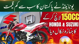 UNITED US 150cc 2023 LAUNCHED  پہلی دفعہ اتنا ستا بائیک کا سن کے ہر کوئی سُن رہ گیا [upl. by Williamson114]