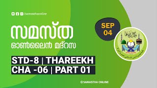 CLASS 8 THAREEKH CHAPTER 6 PART 1 SEP 04 [upl. by Lorak]