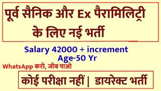 पूर्व सैनिकों के लिए नई भर्ती Ex servicemen jobs Ex Paramilitary job EX CAPF JOB [upl. by Anerak]