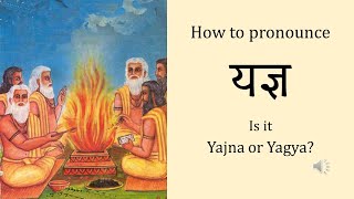 Pronunciation of यज्ञ  Is it Yajna or Yagya [upl. by Rabbaj]