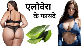 एलोवेरा के फायदे  Benifits Of Aloevera Skin Benifits  aloevera aloeveragel tips [upl. by Silecara332]