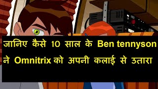 How Young Ben was able to remove Omnitrix in Original Series VanshanuVerse [upl. by Tiena]