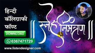 Hindi Calligraphy Font Use Direclty in CorelPhotoshopPagemaker No Software Need ListenDesigner [upl. by Nipha]