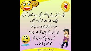 funny Latifay 😁😁 new Urdu Latifay WhatsApp short Latifay funny jokes viralshort [upl. by Ethelyn36]