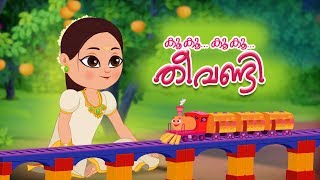 Kookoo Kookoo Theevandi  Malayalam Nursery Rhyme  കൂ കൂ തീവണ്ടി  Kids Song  Kids Tv Malayalam [upl. by Herring330]