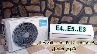 مكيف Midea تفكيك الوحدة الداخلية وشرحها بالتفصيل⁦❄️⁩الجزء الاول⁦❄️⁩ [upl. by Zoellick3]