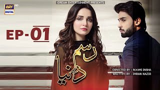 RasmeDuniya  Episode 1  Bilal Abbas  Armeena Khan  Sami Khan  ARY Digital [upl. by Kaufmann]