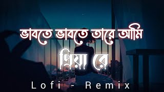 Vabte Vabte Tare Ami Song  Lofi amp Remix   Eemce Mihad  Bangla lofi song  MusicAddicted01 [upl. by Nahttam833]