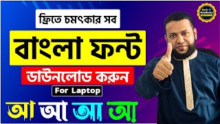 ফ্রিতে চমৎকার সব বাংলা ফন্ট ডাউনলোড করুন  FREE Bangla Font Download for Laptop  Basic IT Academy [upl. by Eerual]