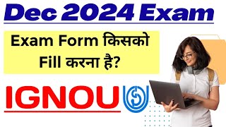 IGNOU Dec 2024 Exam Form किसको Fill करना है  Ignou Exam Form DEC 2024 Exam  ignou Exam Form 2024 [upl. by Sinnej563]