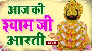 🔴🔴Live बाबा श्याम खाटू वाले मन्दिर की सायंकाल आरती और श्रृंगार दर्शन जरूर करें हर मुसीबत टल जाएगी [upl. by Ahsenyl]