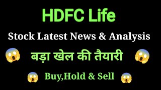 hdfc life share news today l hdfc life share price today I hdfc life share latest news today [upl. by Aletha]