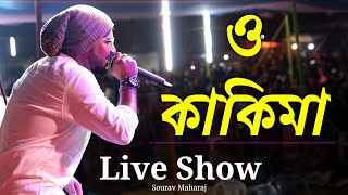 O Kakima Ami Sotty Valo Chele  Live Show  ও কাকিমা  Sourav Maharaj Live Show 2022 [upl. by Killarney353]