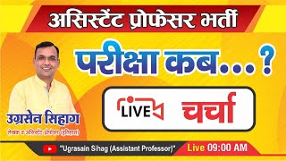 RPSC College Lecturer Exam Date Update  RPSC Assistant Professor Exam Date 2023  By Sihag Sir [upl. by Pratt166]