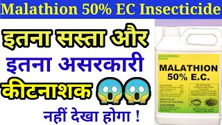 Malathion 50 EC Insecticide ॥ मैलाथियान 50 EC कीटनाशक ॥ [upl. by Annahsirhc]