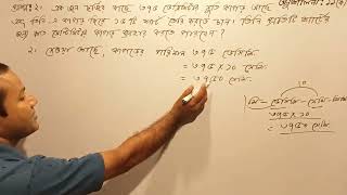 ৫ম শ্রেণীর গণিত সমাধান। অনুশীলনী ১১ক। প্রশ্ন নং২ [upl. by Brause682]