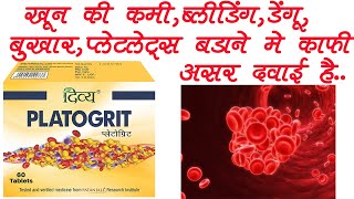 Platogrit Tablet Benefits Dosage Side Effects  Patanjali Increase Platelet ✅ [upl. by Lener]