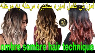 آموزش کامل آمبره سامبره مرحله به مرحله  Ombre sombre hair technique [upl. by Nhojleahcim]