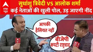 Sudhanshu Trivedi Debate Alok Sharma और Sudhanshu Trivedi की डिबेट में खुल गए कई पुराने राज [upl. by Alyda]