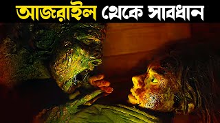 Most Terrifying Horror Movie Of The Year Azrael 2024 Movie Explained in Bangla  Cinehall [upl. by Relyuhcs646]