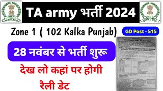 Territorial army bharti 2024 Zone 1 Kalka Punjab  TA army rally bharti 2024  TA army vacancy 2024 [upl. by Vine]