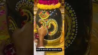 कालो के काल जय महाकाल बाबा उज्जैन mahakal mahakalkepujari ytshorts yt trending [upl. by Bernete631]