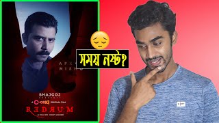 Redrum Movie Review in Bangla Chorki [upl. by Elfrida440]