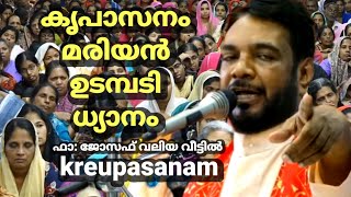 31december last 2023 kreupasanam Marian udambadi dhyanam കൃപാസനം മരിയൻ ഉടമ്പടി ധ്യാനം [upl. by Che]