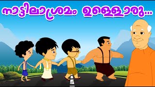 പൂവൻകോഴിക്ക്  a song from The Animation Movie Dundumol  Poovan Kozhikk [upl. by Jenks]