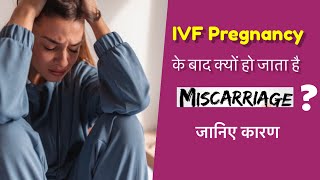 IVF Pregnancy के बाद क्यों हो जाता है Miscarriage Miscarriage In IVF Pregnancy DrPoonam Maggo [upl. by Onirefes]