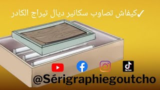 طريقة إبتكار سكانير تيراج الكادر ✅ Comment créer un scanner de traction de cadre [upl. by Singband]