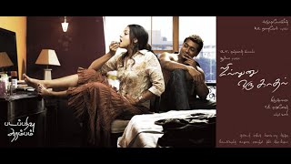 Sillunu Oru Kaadhal Tamil Full Movie  2006  720P [upl. by Anes]