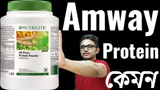 DONT BUY Amway NUTRILITE All Plant Protein Powder BEFORE WATCHING THIS  Decoding FitLife [upl. by Fahey840]