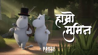 Hamro Moomin  Theme Song  Lyrical Video [upl. by Eipper]