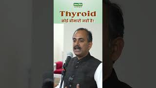 Thyroid Problems in Men  thyroid problems  Guru Manish Ji  AYURVEDA [upl. by Oijile]