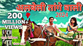 Albele Tange Wale Dj Song 2024💥 Albeli Tange Wali dj song 🔥 Teri Jaan Kasam Le Lamba Dj Song 2024 [upl. by Nnyleuqaj]