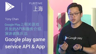 Google Play 上有关游戏的服务介绍 Tony Chan [upl. by Ayotol]