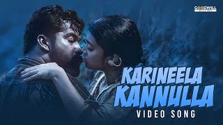 Karineela Kannulla Video Song  Joseph Movie  Joju George  Malayalam Movie Songs [upl. by Nylrehc]