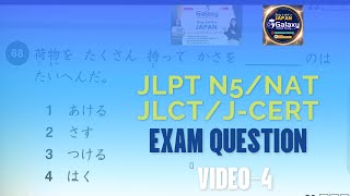 JLPT N5NAT JLCT JCERT EXAM QUESTIONS  Video 4 [upl. by Millburn59]