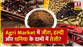 Commodity Market Top News  Agri Market में Jeera का क्या है Rate Turmeric में कितना उछाल  ETNS [upl. by Kensell]