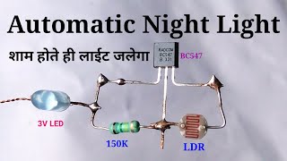 How To Make Simplest Automatic Night Light or LDR Project Auto onoff in daynight light circuit [upl. by Tombaugh466]